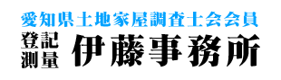 伊藤事務所